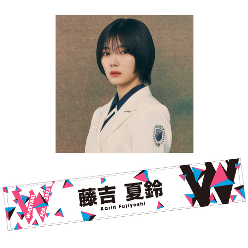 【通常配送】W-KEYAKI FES.2022 推しメンマフラータオル 藤吉 夏鈴