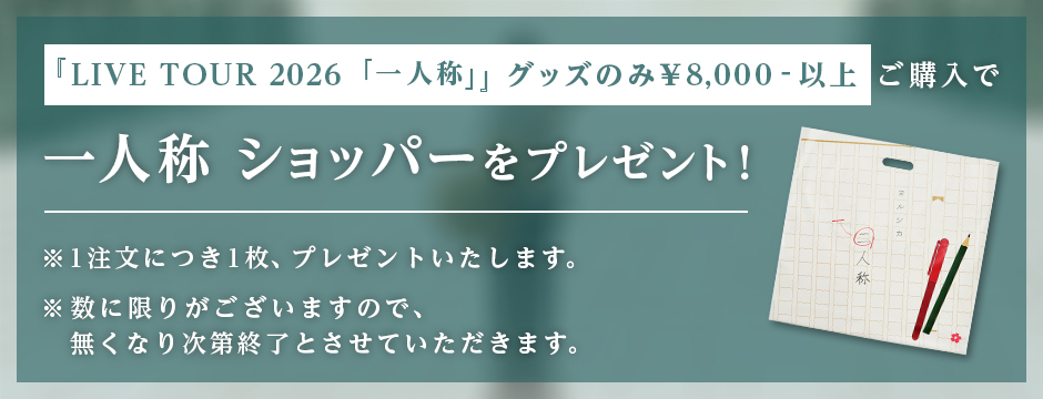 商品詳細ページ | ヨルシカ official store | 一人称 ジャガードタオル