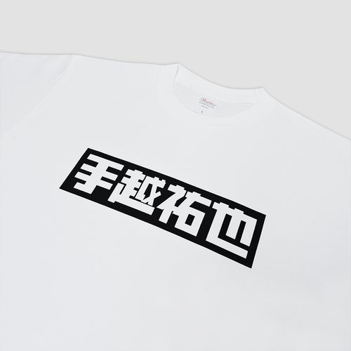 Tシャツ / WHITE 【BOX LOGO】